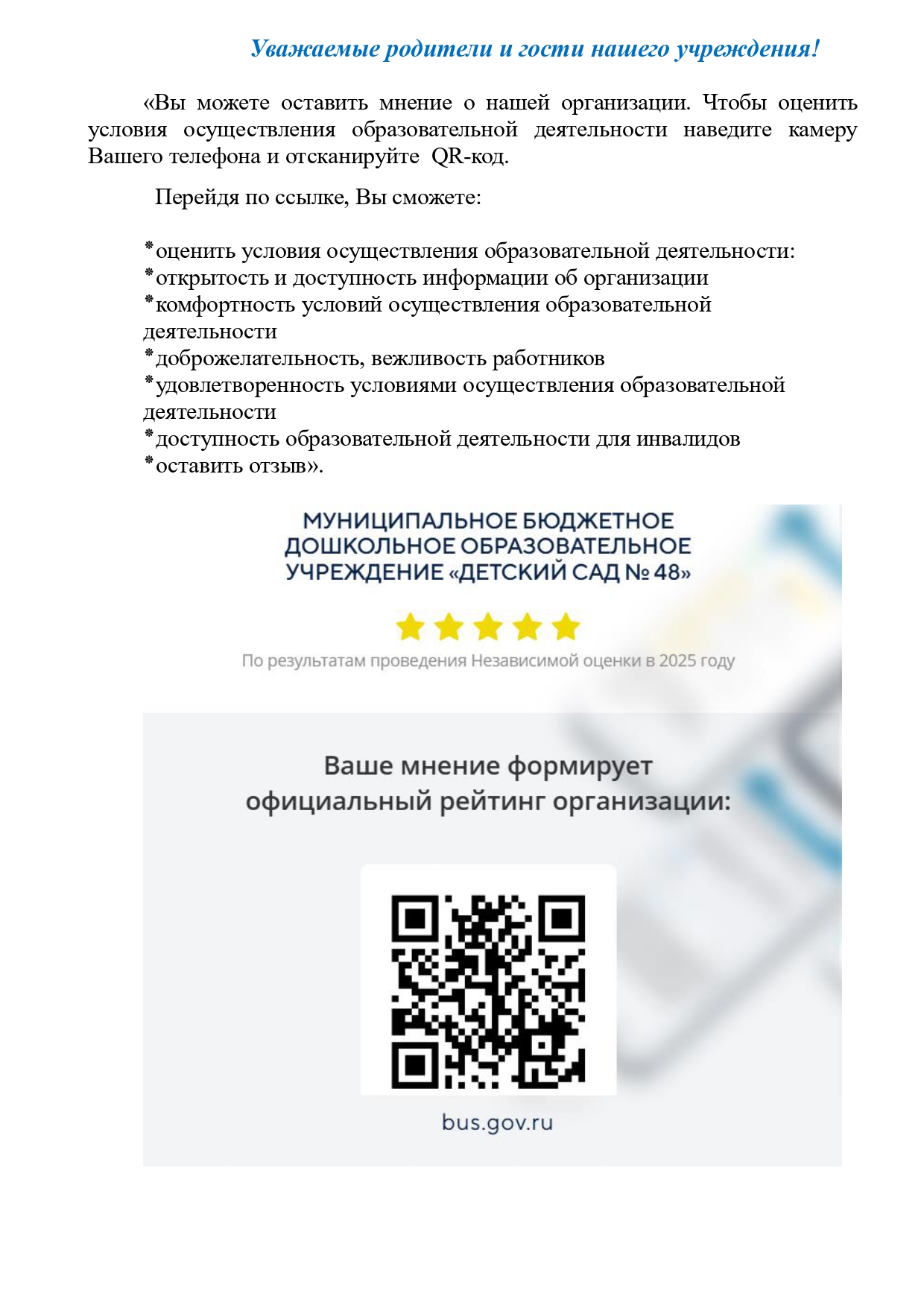 Уважаемые родители и гости нашего учреждения_page-0001.jpg